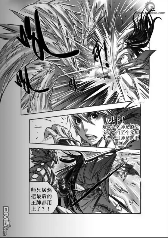 《诛仙漫画》第39话 第9页