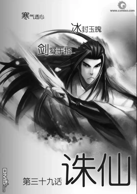《诛仙漫画》第39话 第1页