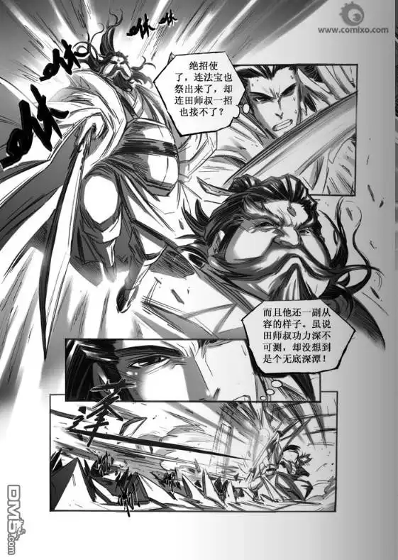 《诛仙漫画》第39话 第10页