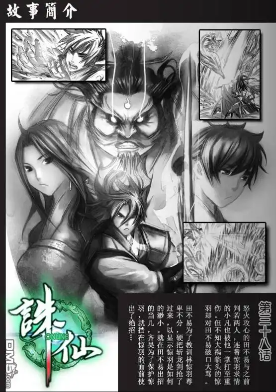 《诛仙漫画》第39话 第2页
