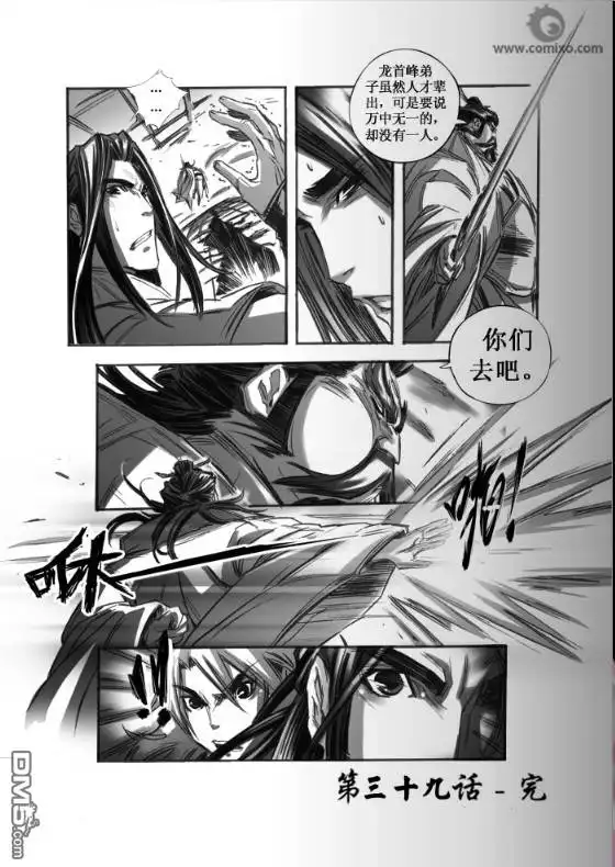 《诛仙漫画》第39话 第14页