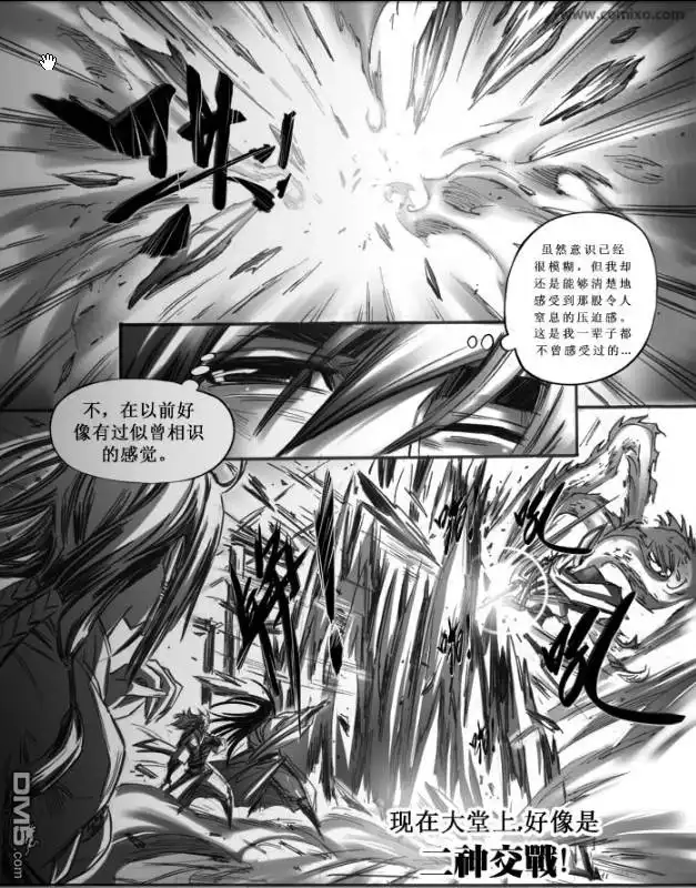 《诛仙漫画》第39话 第3页