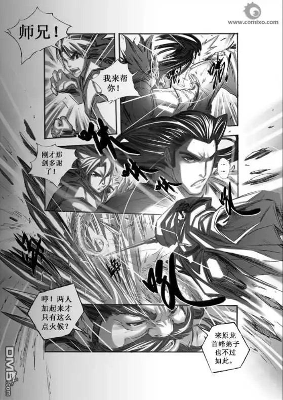 《诛仙漫画》第39话 第5页