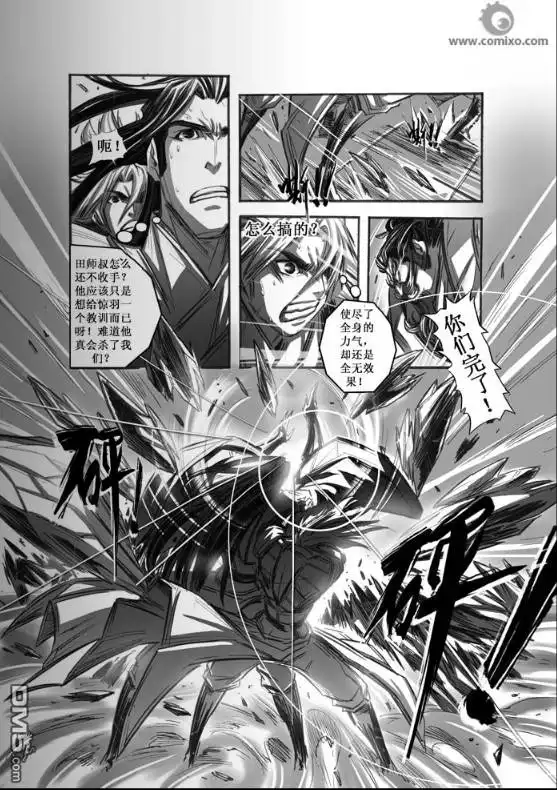 《诛仙漫画》第39话 第7页
