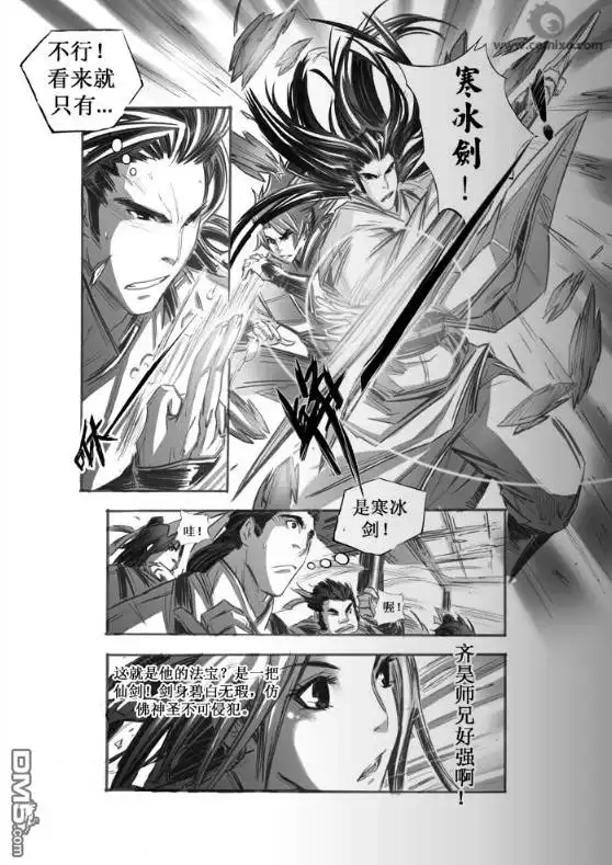 《诛仙漫画》第39话 第8页