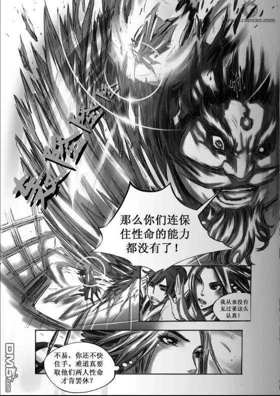 《诛仙漫画》第39话 第6页