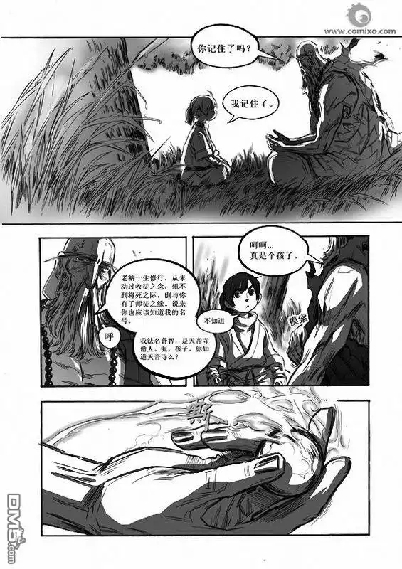 《诛仙漫画》第4话 第4页