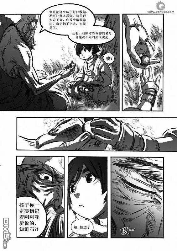 《诛仙漫画》第4话 第5页