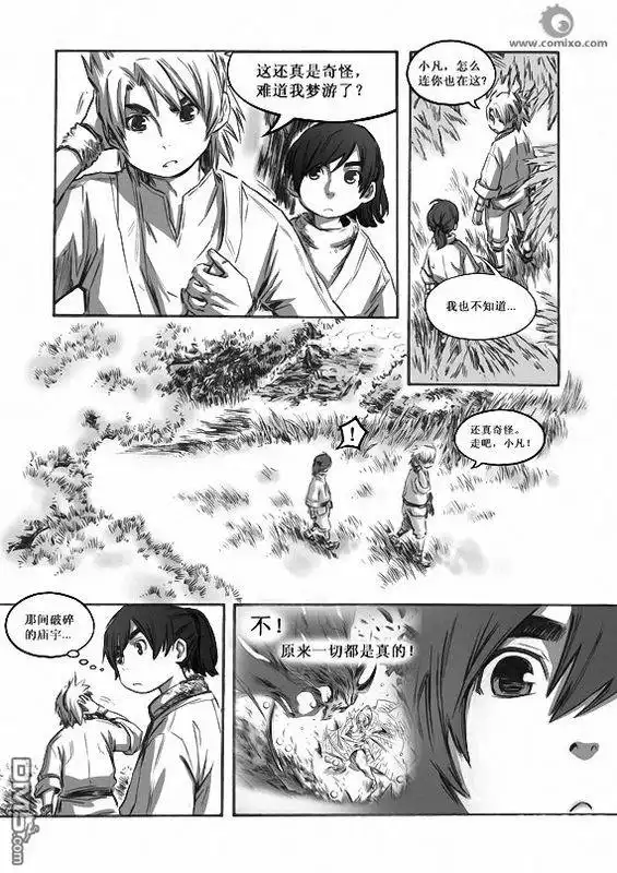 《诛仙漫画》第4话 第11页