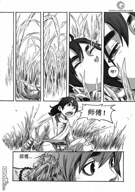 《诛仙漫画》第4话 第8页