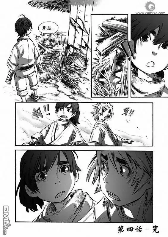 《诛仙漫画》第4话 第13页