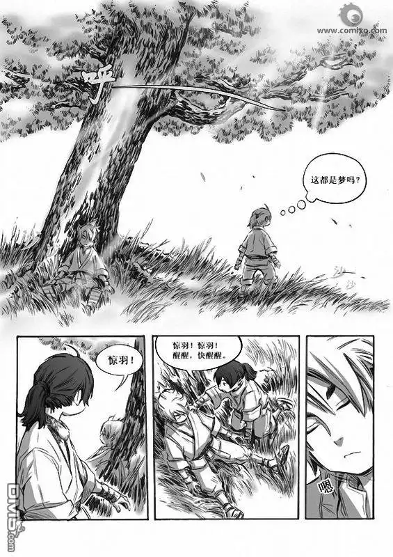 《诛仙漫画》第4话 第9页