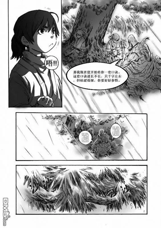 《诛仙漫画》第4话 第3页
