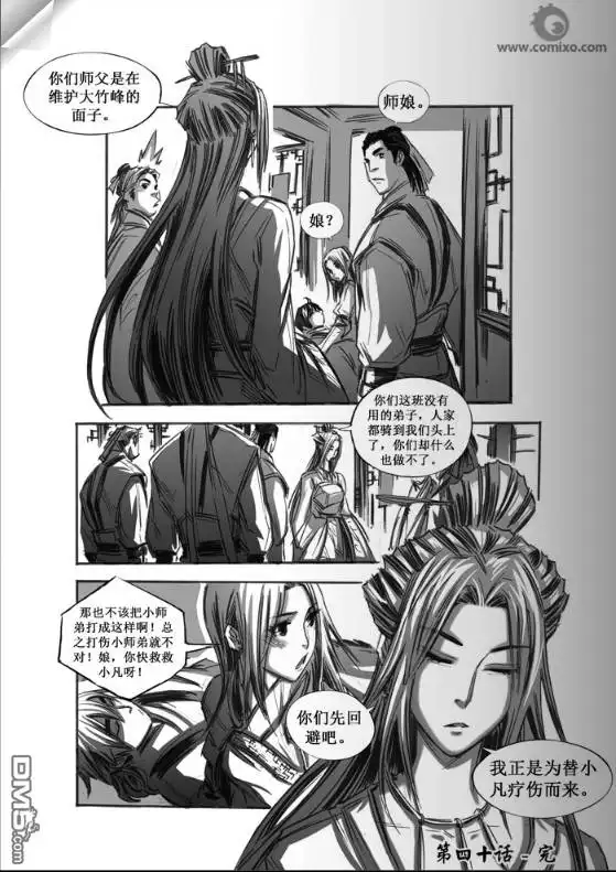《诛仙漫画》第40话 第14页