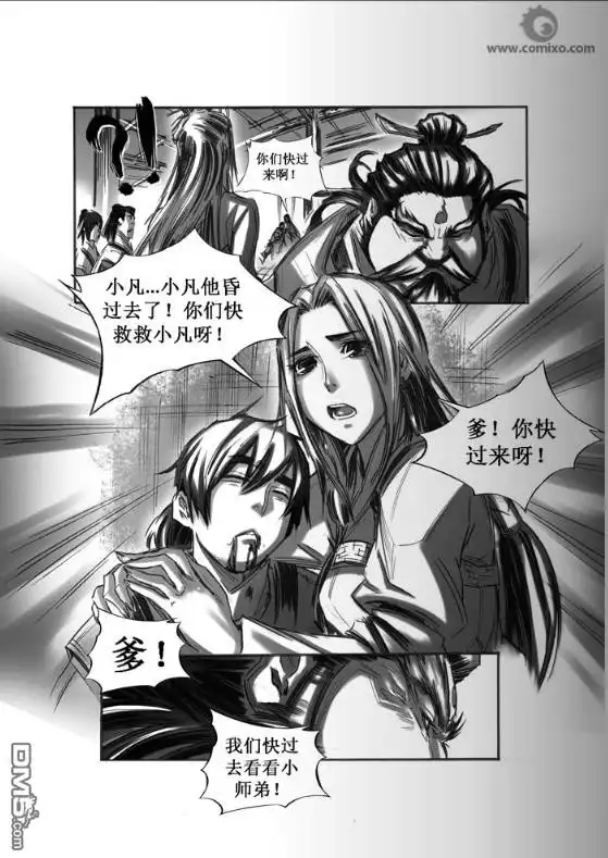 《诛仙漫画》第40话 第8页