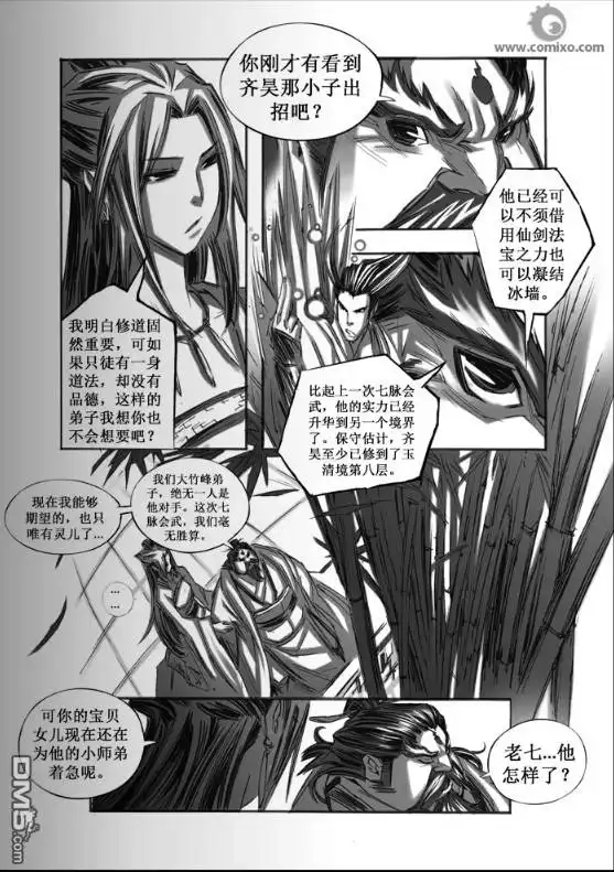 《诛仙漫画》第40话 第11页