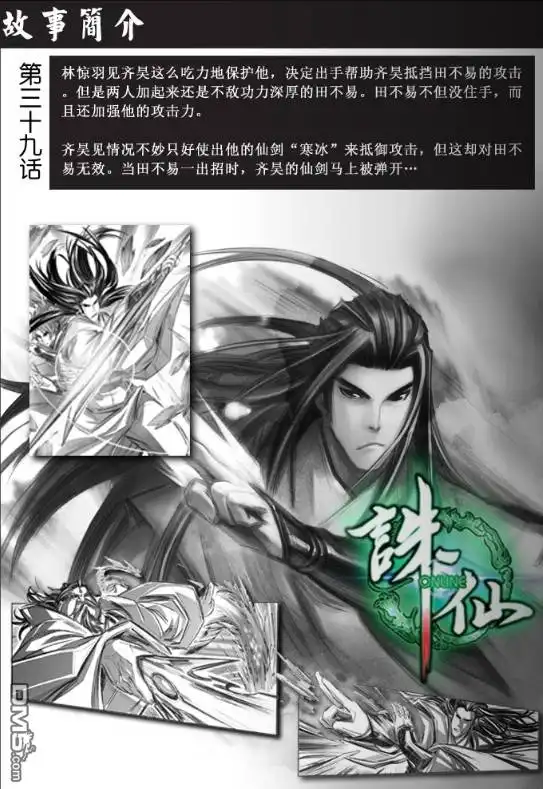 《诛仙漫画》第40话 第2页
