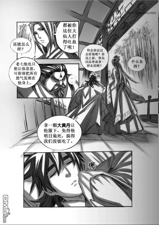 《诛仙漫画》第40话 第12页