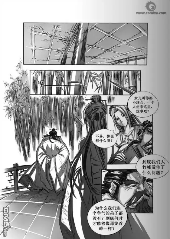 《诛仙漫画》第40话 第10页