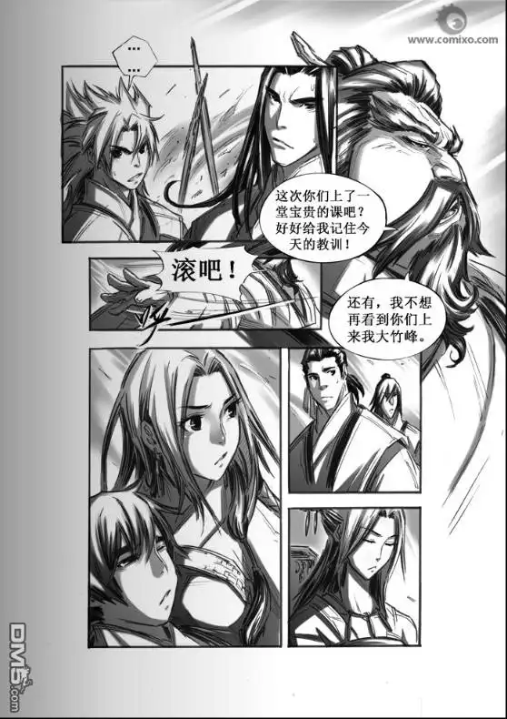 《诛仙漫画》第40话 第5页
