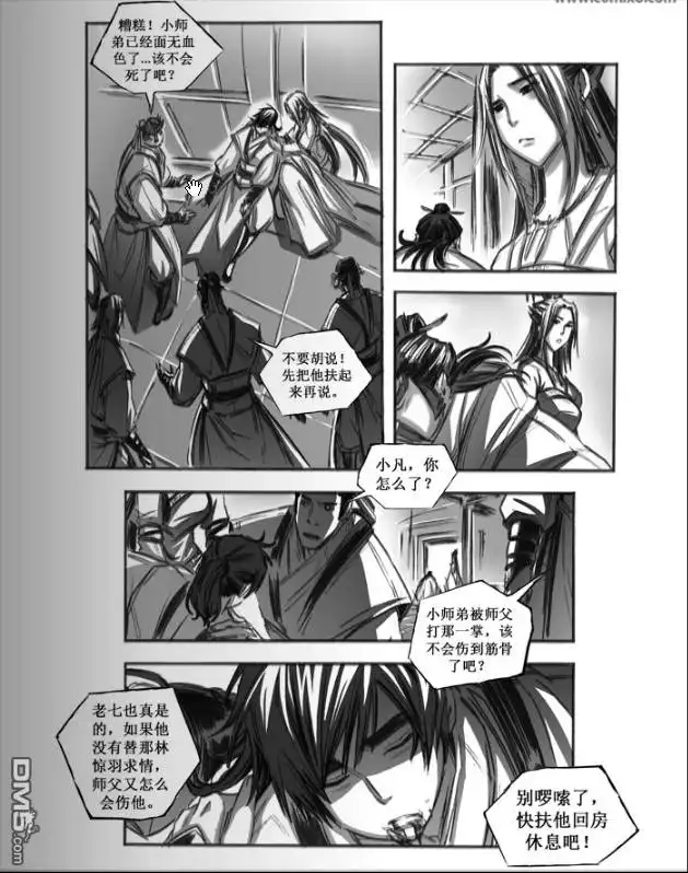 《诛仙漫画》第40话 第9页
