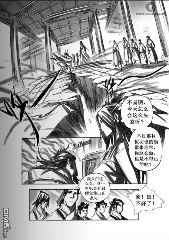 《诛仙漫画》第40话 第7页