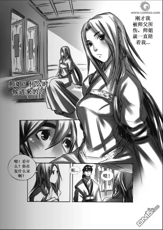 《诛仙漫画》第41话 第11页