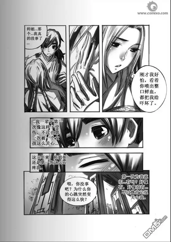 《诛仙漫画》第41话 第13页