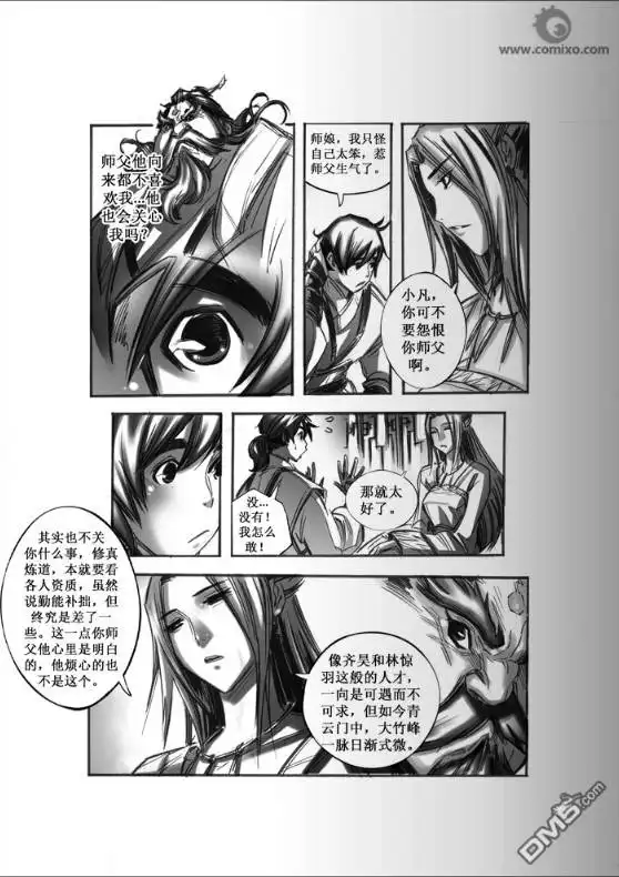 《诛仙漫画》第41话 第8页
