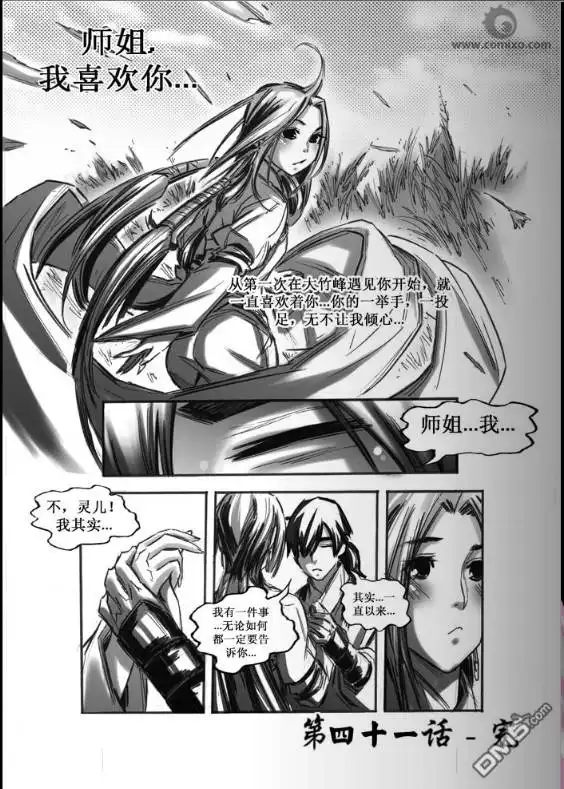 《诛仙漫画》第41话 第14页