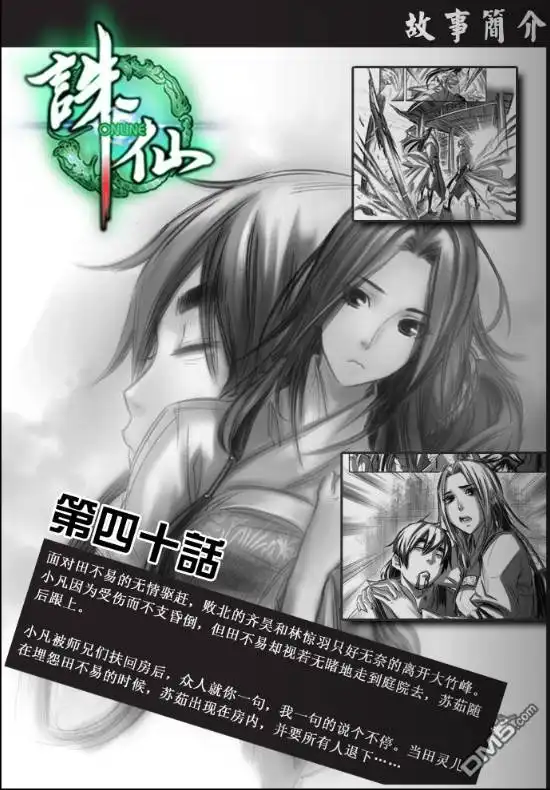《诛仙漫画》第41话 第2页