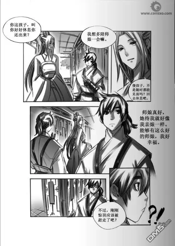 《诛仙漫画》第41话 第10页