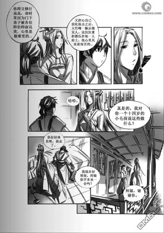 《诛仙漫画》第41话 第9页
