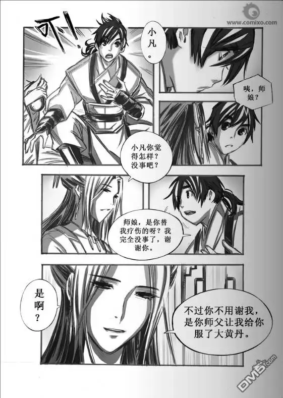 《诛仙漫画》第41话 第6页