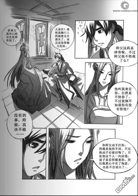 《诛仙漫画》第41话 第7页