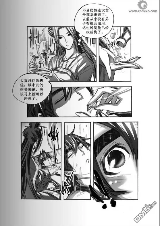 《诛仙漫画》第41话 第5页