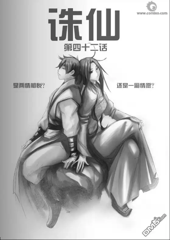 《诛仙漫画》第42话 第1页