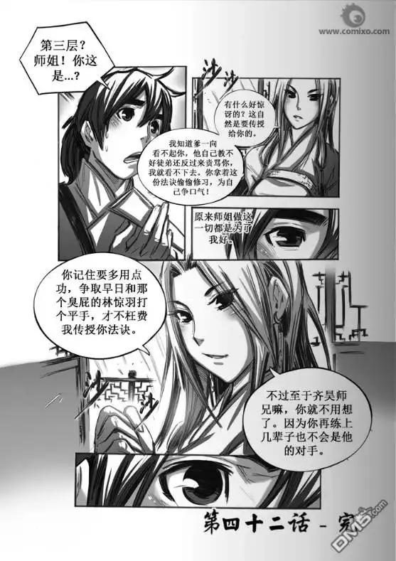 《诛仙漫画》第42话 第14页