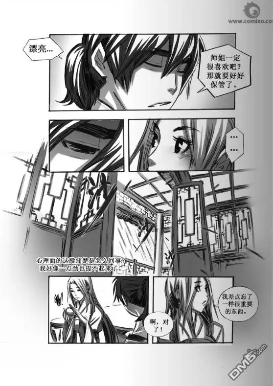 《诛仙漫画》第42话 第12页