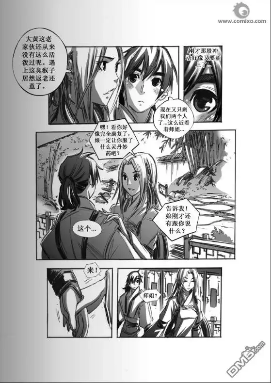 《诛仙漫画》第42话 第7页