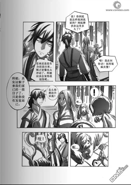 《诛仙漫画》第42话 第5页