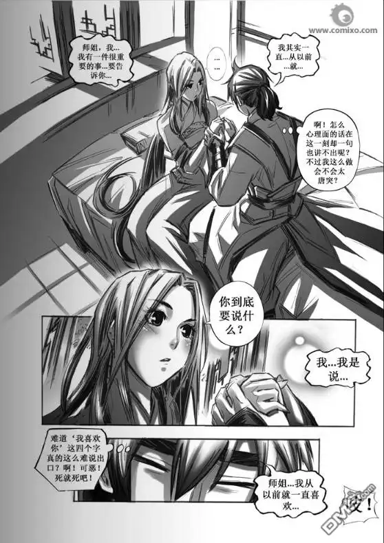 《诛仙漫画》第42话 第3页