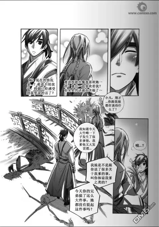 《诛仙漫画》第42话 第8页