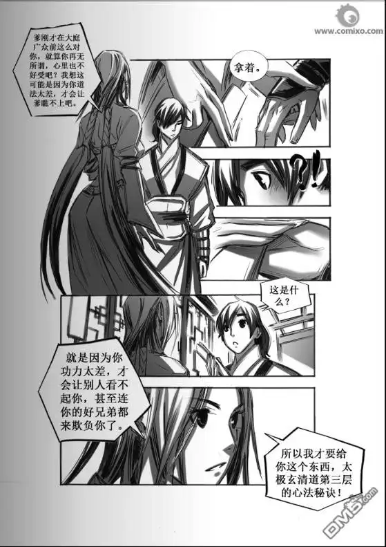 《诛仙漫画》第42话 第13页