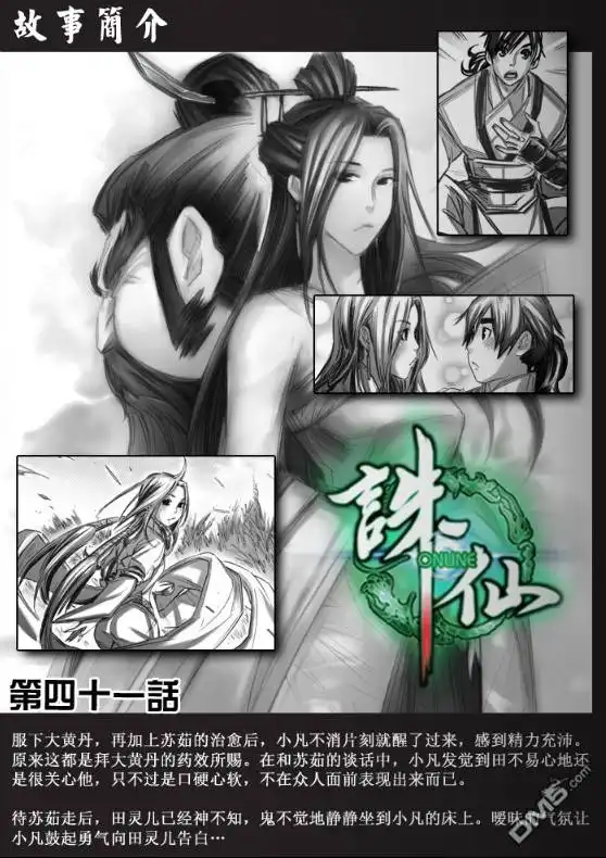 《诛仙漫画》第42话 第2页