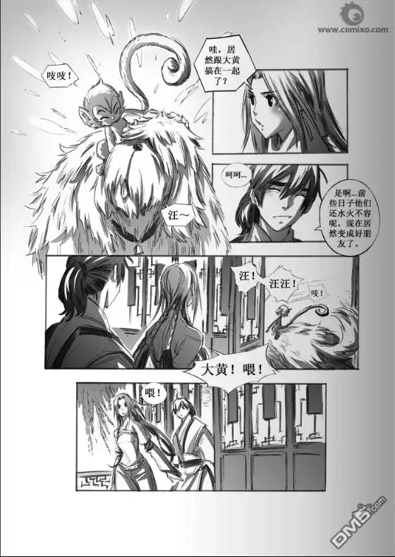 《诛仙漫画》第42话 第6页