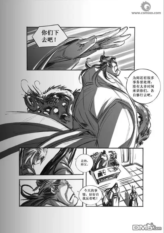 《诛仙漫画》第43话 第13页