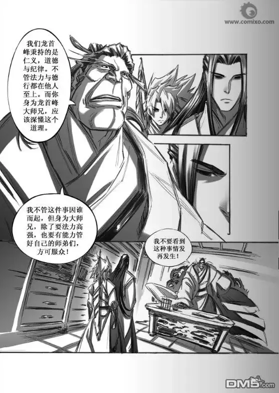 《诛仙漫画》第43话 第12页