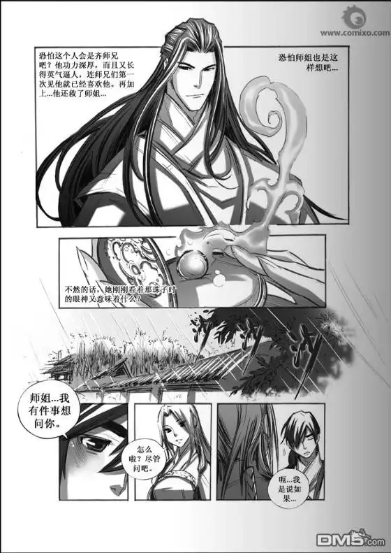 《诛仙漫画》第43话 第4页