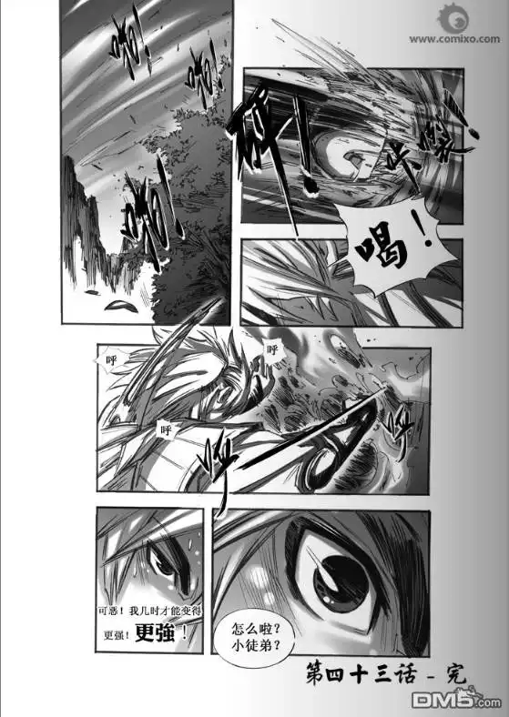 《诛仙漫画》第43话 第14页